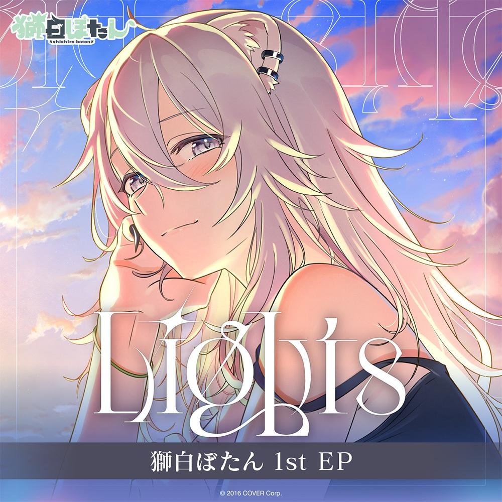 預購3月『免訂金』Hololive 獅白牡丹 獅白ぼたん 1st EP 『Lights』專輯 通常盤1202