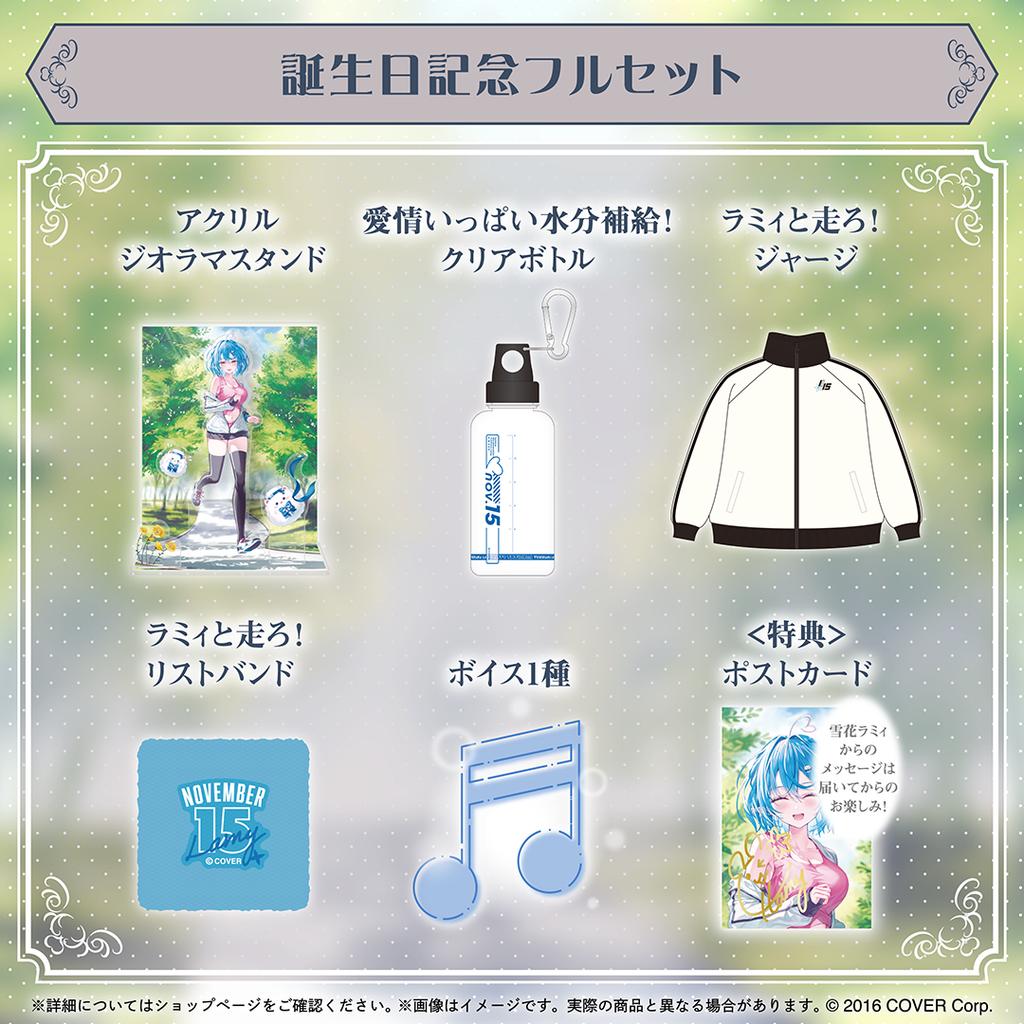 預購25年5月 Hololive 雪花菈米 雪花ラミィ 2024誕生日記念 套組 附複製特典 1209