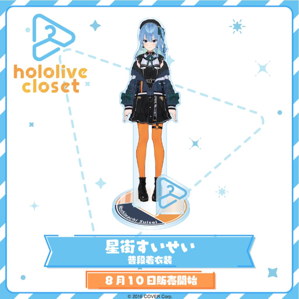 現貨 Hololive closet 壓克力立牌 私服衣裝 星街彗星 常闇永遠