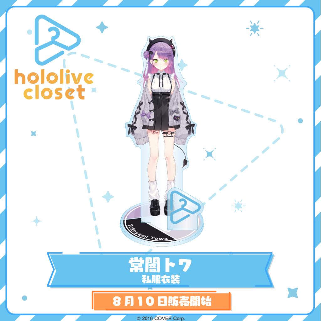 現貨 Hololive closet 壓克力立牌 私服衣裝 星街彗星 常闇永遠