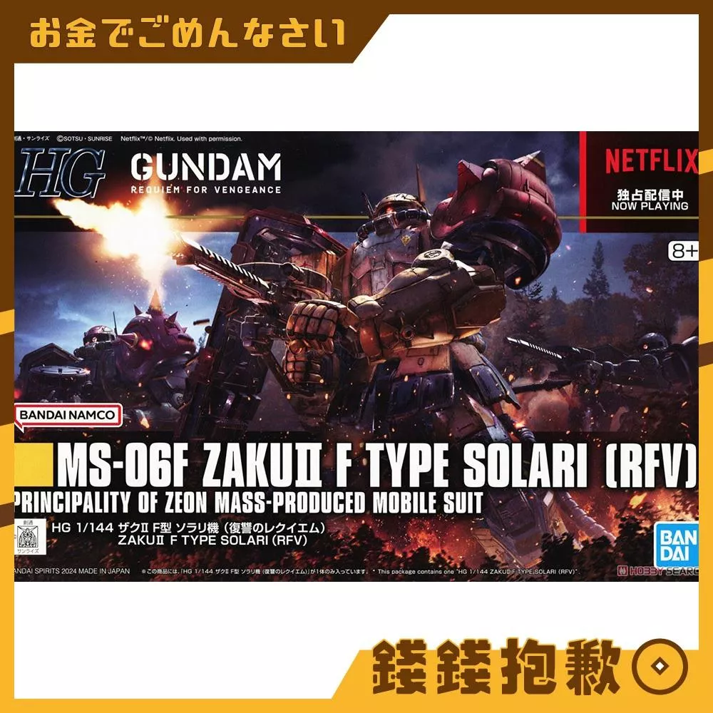 現貨 萬代 組裝模型 HG 1/144 復仇的安魂曲 #254 薩克Ⅱ F型 索拉利座機