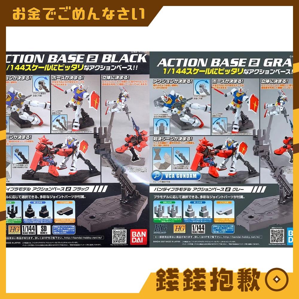 現貨 萬代 ACTION BASE 鋼彈 可動展示架 2 展示架 支架 通用型 黑色 灰色