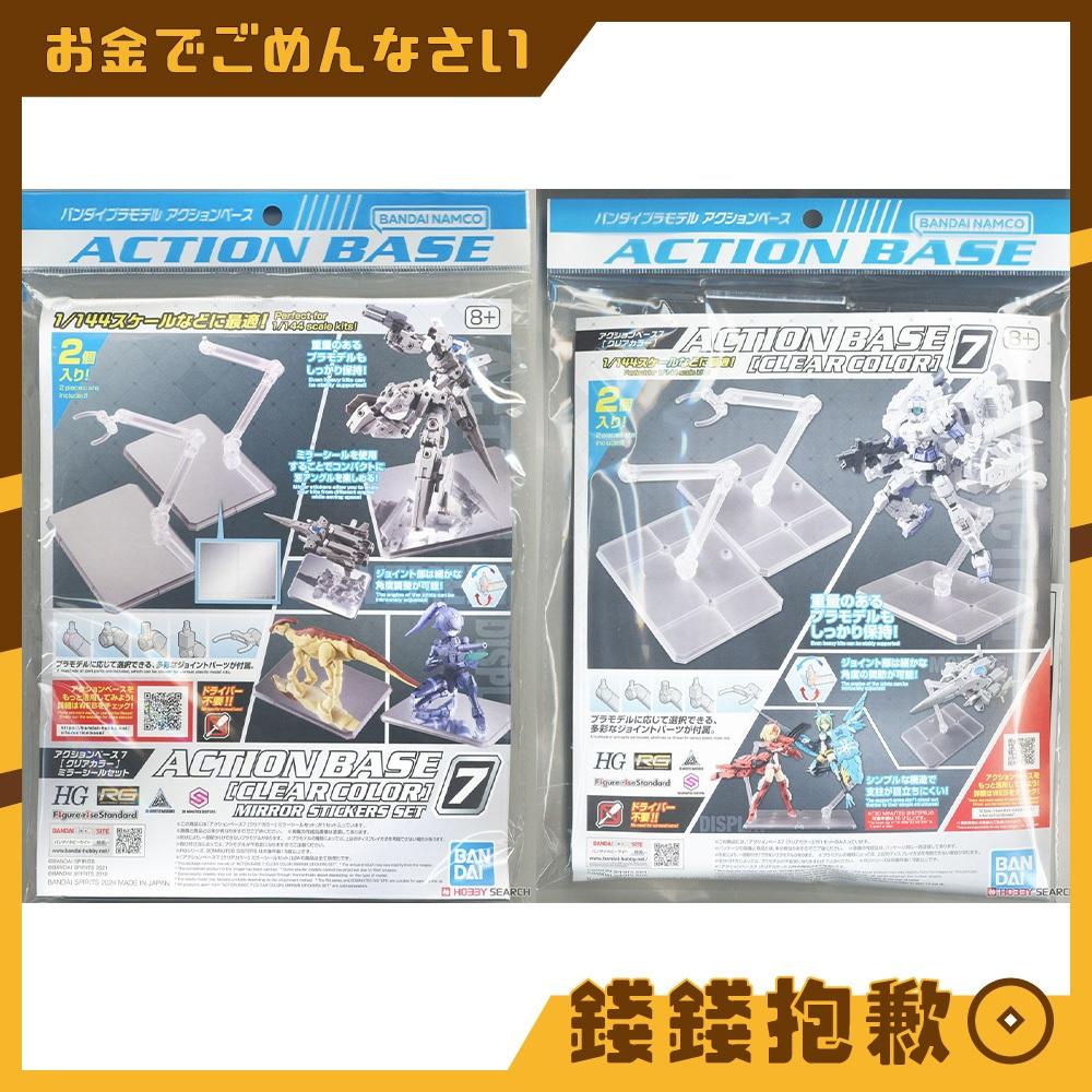 現貨 萬代 ACTION BASE 鋼彈 可動展示架 7 展示架 支架 通用型 透明 透明鏡面