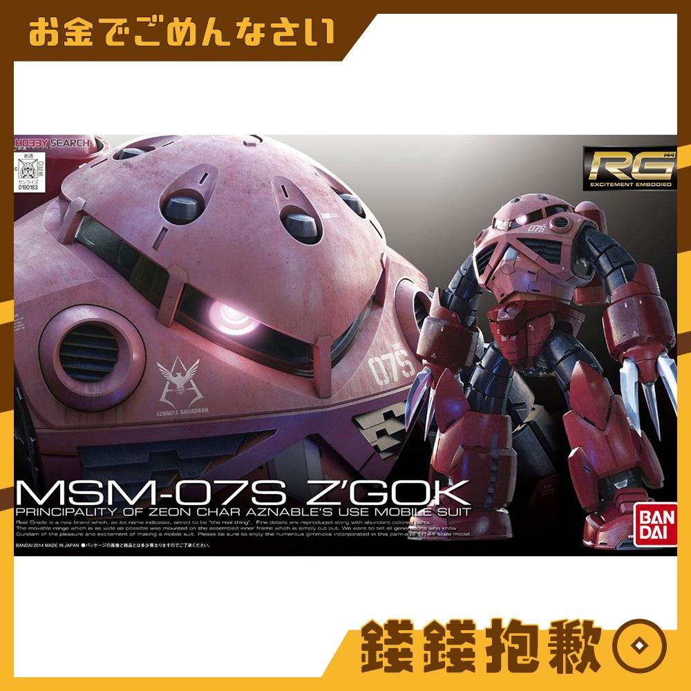 現貨 萬代 組裝模型 RG 1/144 #16 MSM-07S 夏亞專用 茲寇克