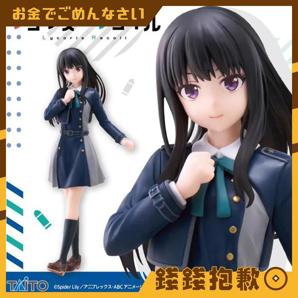 現貨 TAITO 景品 Coreful 莉可麗絲 井之上瀧奈 制服ver