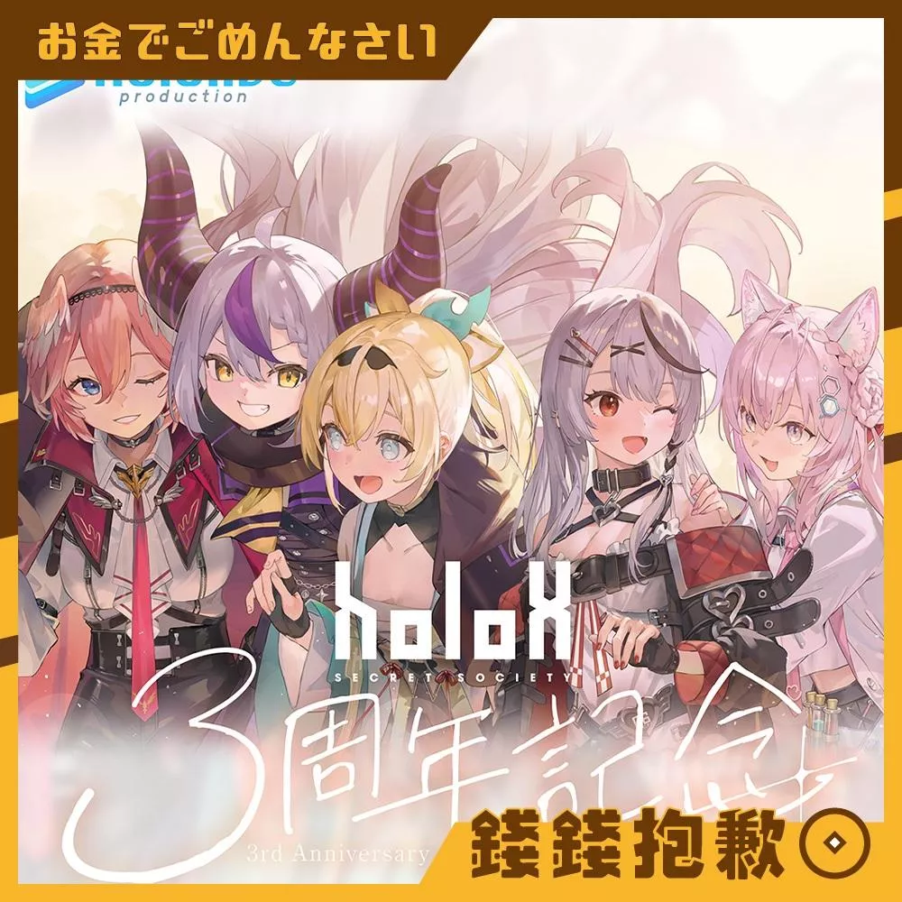 現貨 Hololive 秘密結社holoX 3周年記念