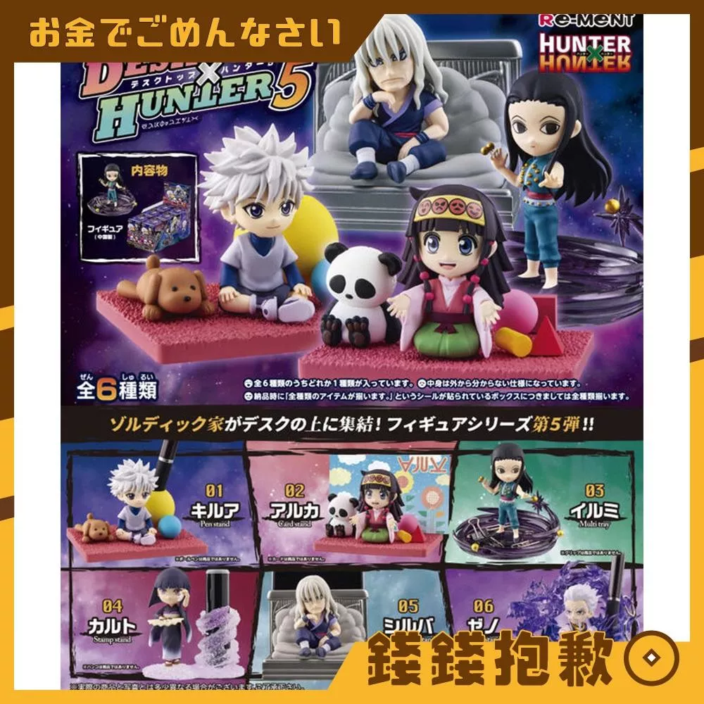 現貨 Re-ment 盒玩 獵人 桌上系列 DESKTOP 第5彈 揍敵客家族 中盒6入