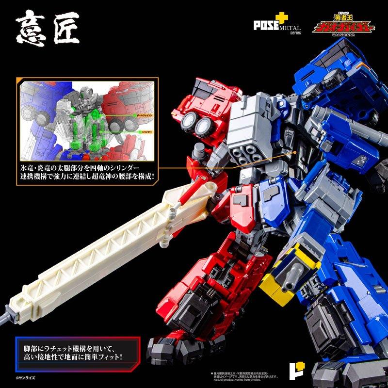 預購10月 POSE+ Metal Series 勇者王 超龍神 合金可動完成品 0520