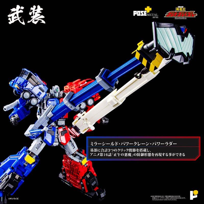 預購10月 POSE+ Metal Series 勇者王 超龍神 合金可動完成品 0520