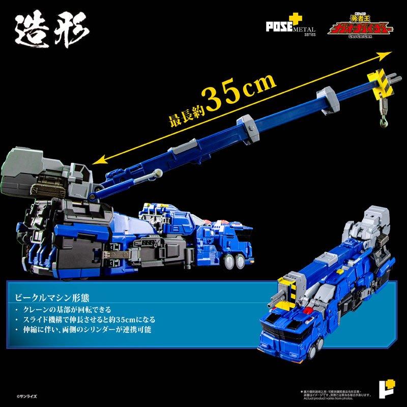 預購10月 POSE+ Metal Series 勇者王 超龍神 合金可動完成品 0520