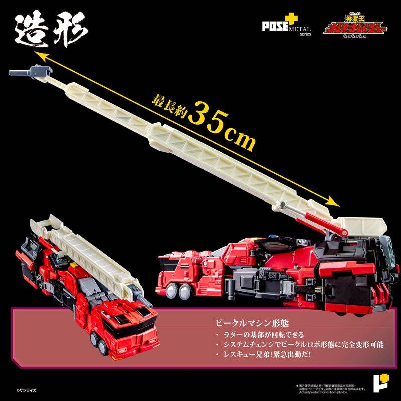 預購10月 POSE+ Metal Series 勇者王 超龍神 合金可動完成品 0520