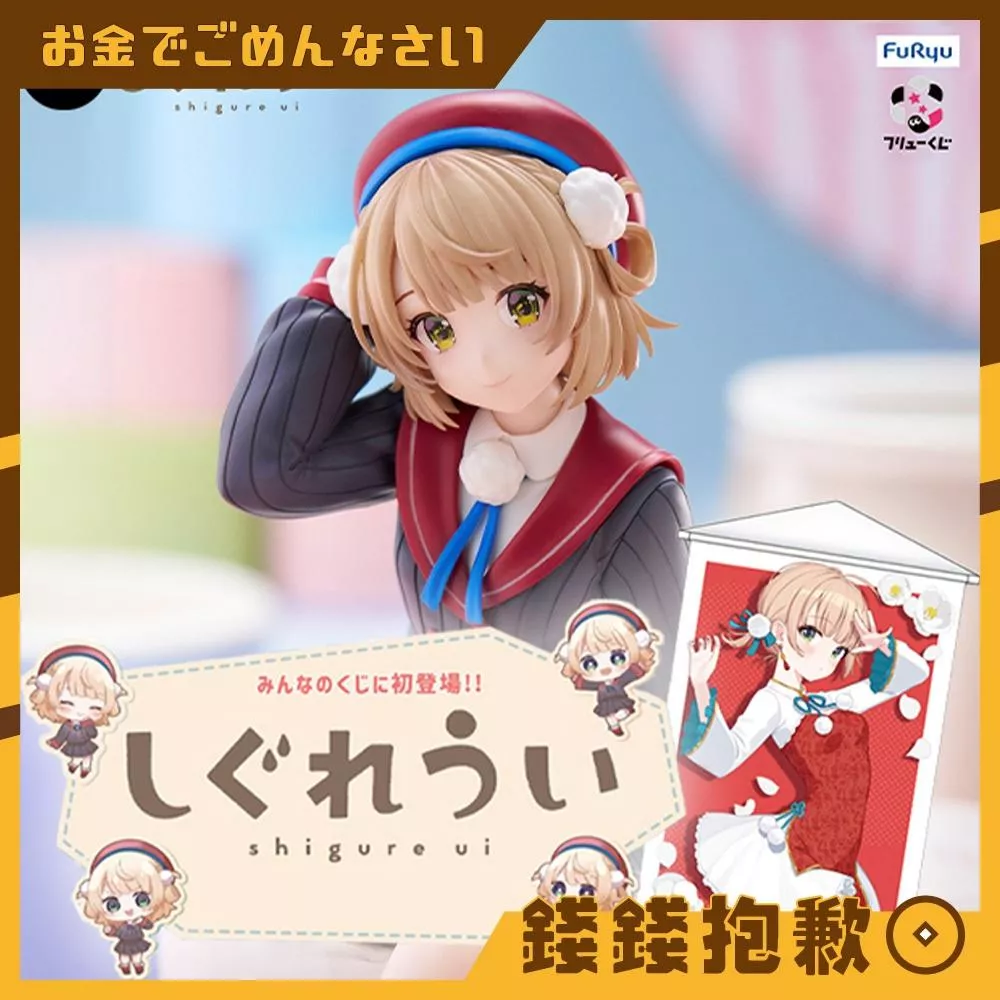 現貨 一番賞 FuRyu賞 時雨羽衣 中華風洋裝 垃圾桶 泡麵蓋 掛軸 布偶 印章