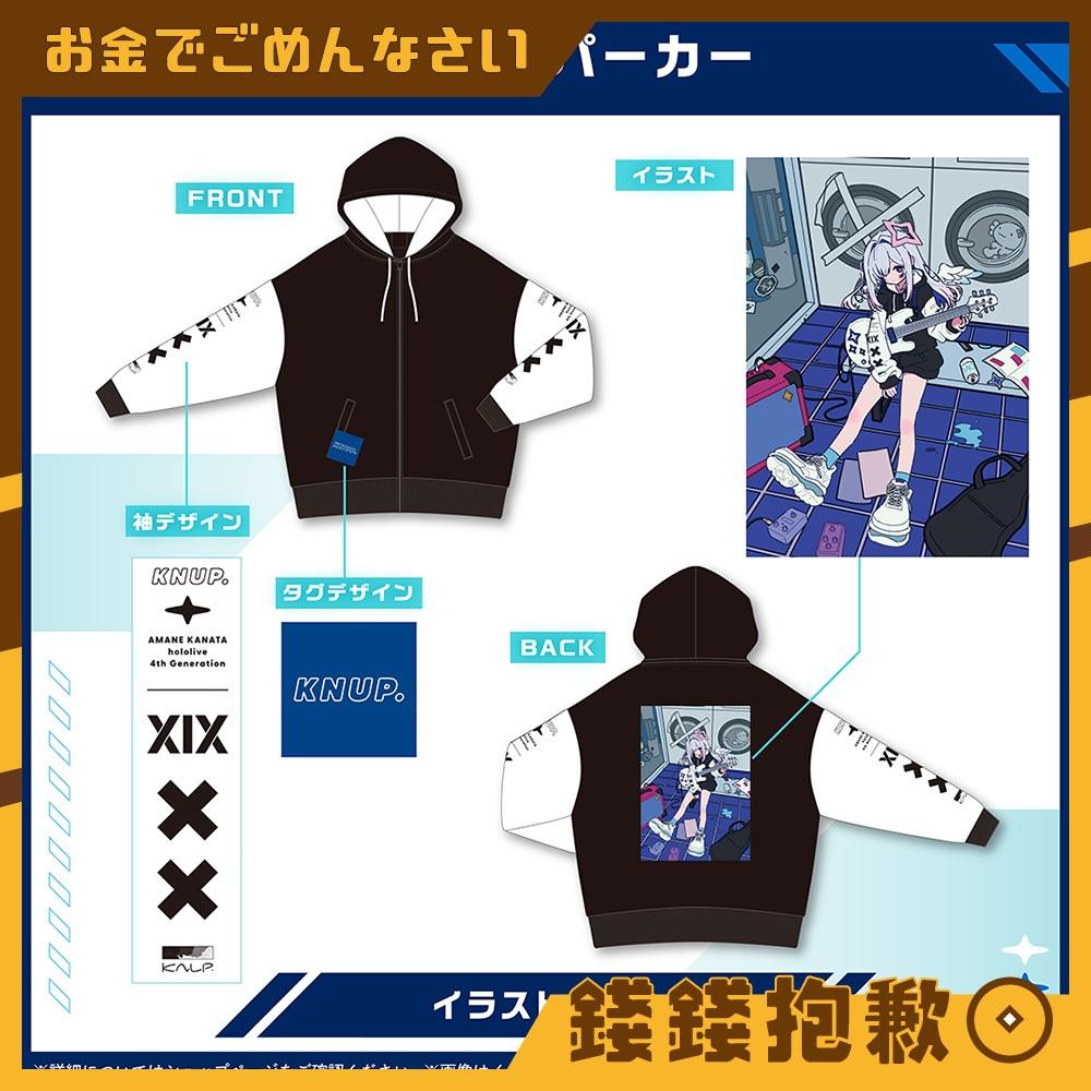 預購11月 Hololive 天音彼方 天音かなた 2025誕生日記念 外套 0519