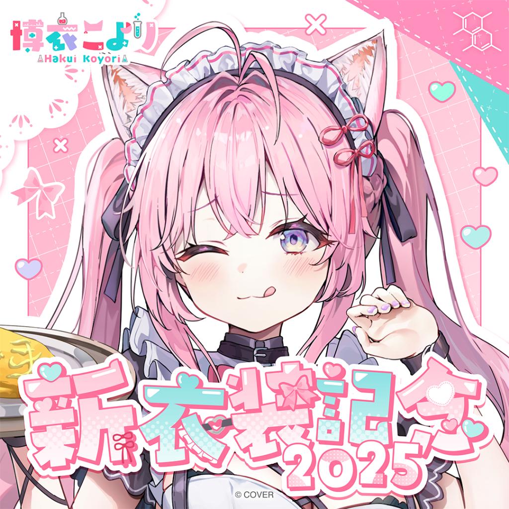 預購11月『免訂金』Hololive 博衣可佑理 博衣こより 2025新衣裝記念 壓克力立牌 0602
