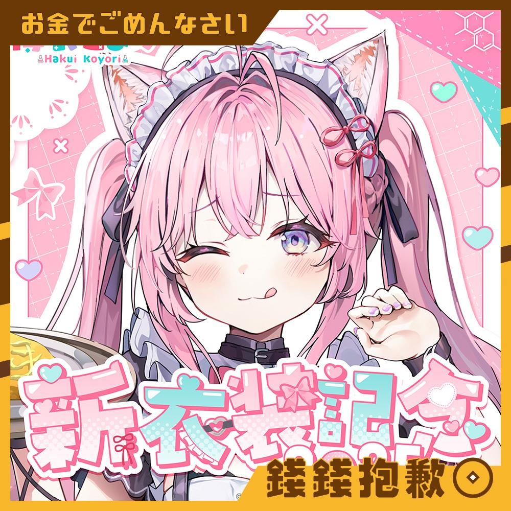 預購11月 Hololive 博衣可佑理 博衣こより 2025新衣裝記念 套組 附直筆特典 0602