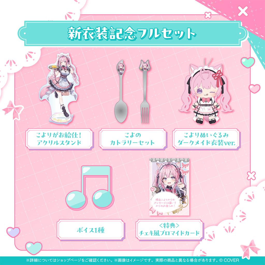 預購11月 Hololive 博衣可佑理 博衣こより 2025新衣裝記念 套組 附直筆特典 0602