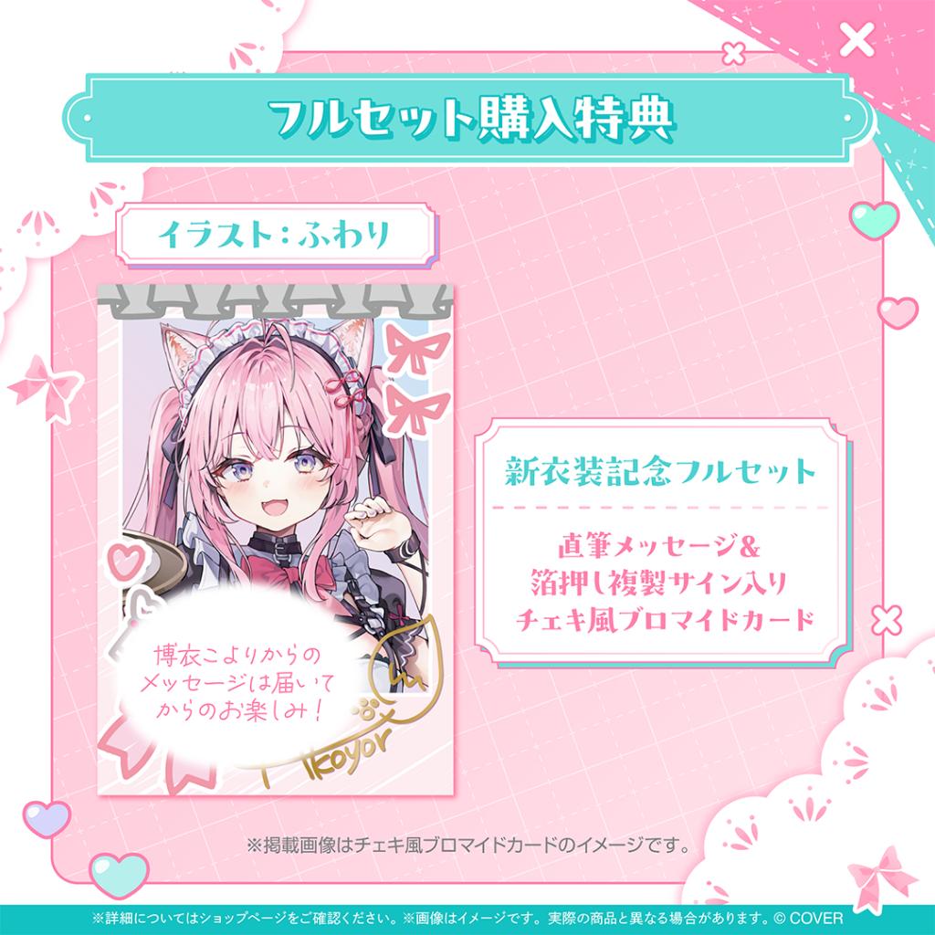 預購11月 Hololive 博衣可佑理 博衣こより 2025新衣裝記念 套組 附直筆特典 0602