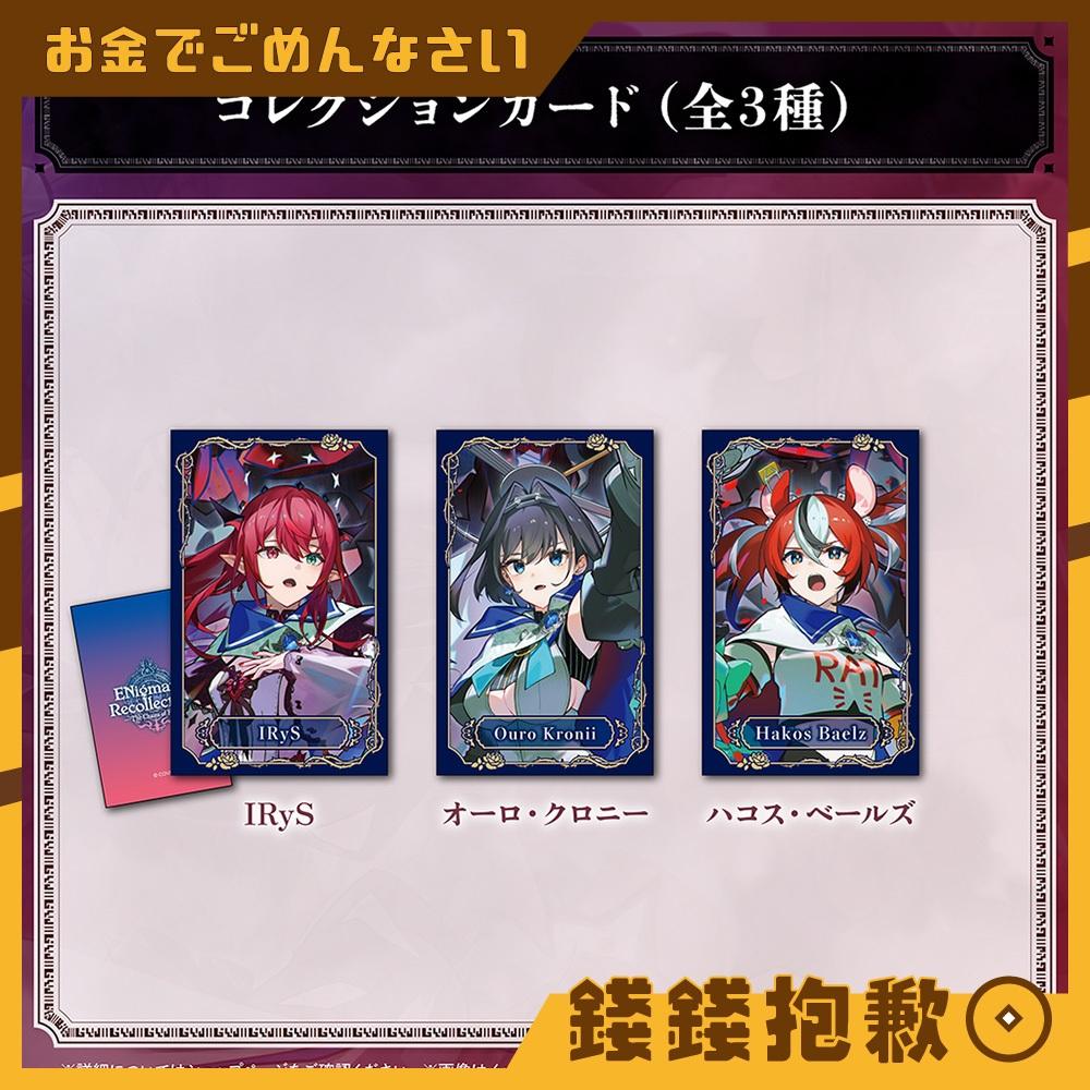 預購11月『免訂金』Hololive ENigmatic Recollection 2章記念 收藏卡
