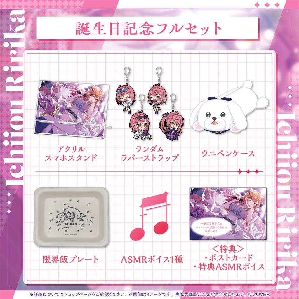 預購12月 Hololive 一條莉莉華 一条莉々華 2025誕生日紀念 套組 附親簽特典 0609