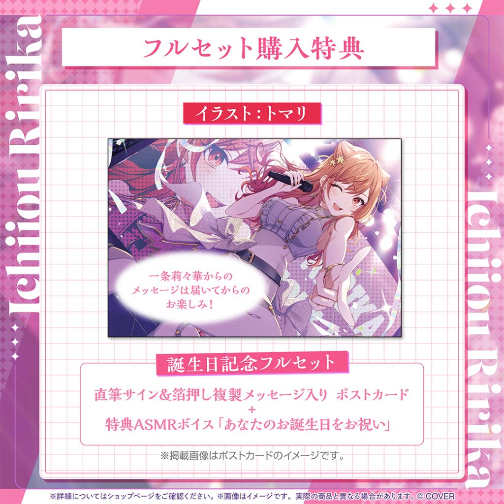 預購12月 Hololive 一條莉莉華 一条莉々華 2025誕生日紀念 套組 附親簽特典 0609