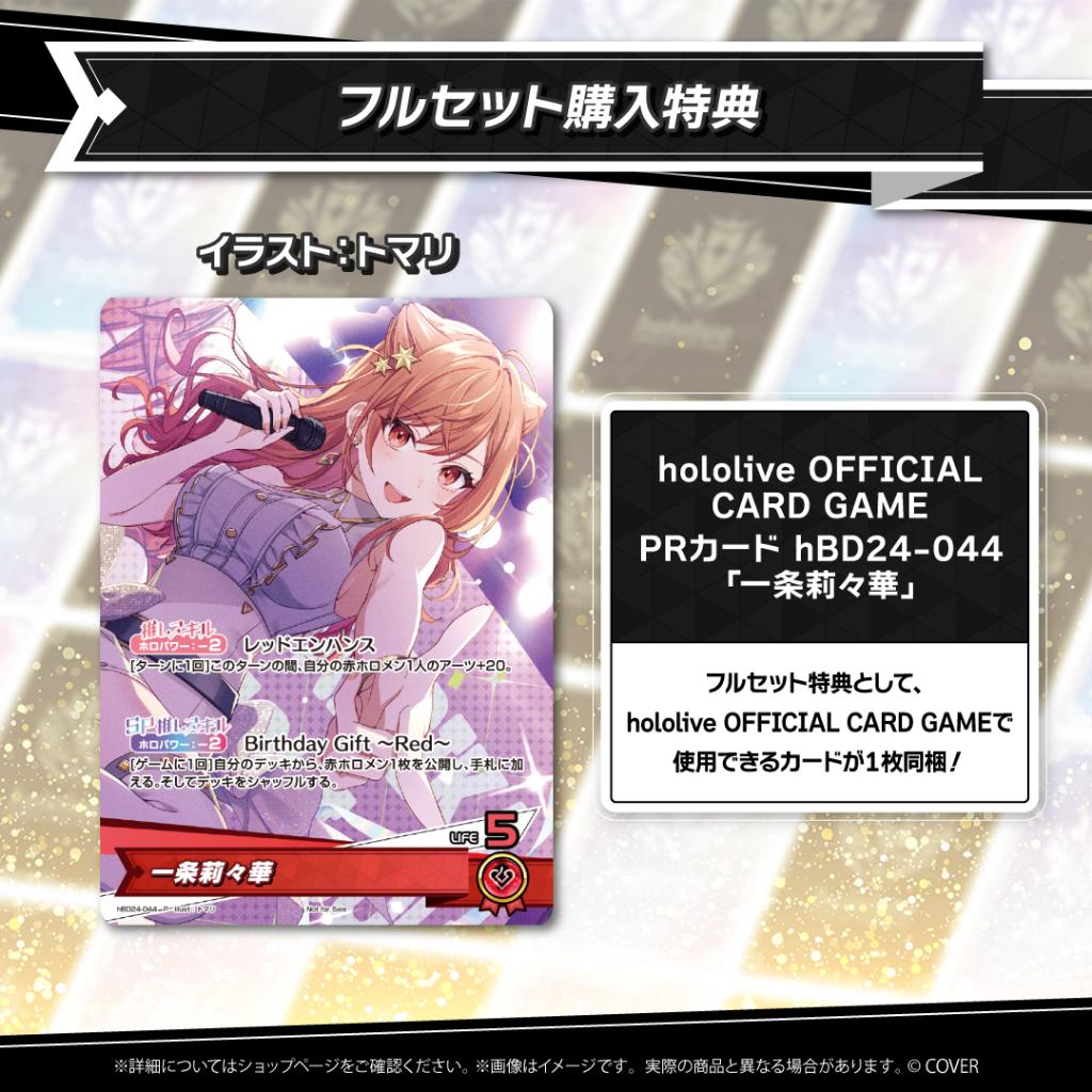 預購12月 Hololive 一條莉莉華 一条莉々華 2025誕生日紀念 套組 附親簽特典 0609