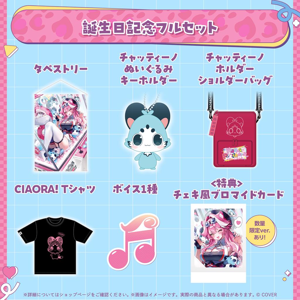 預購12月 Hololive Raora Panthera 2025誕生日紀念 套組 附複製特典 0609