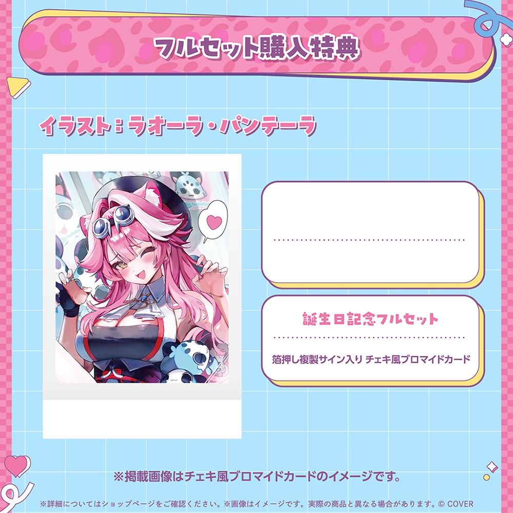 預購12月 Hololive Raora Panthera 2025誕生日紀念 套組 附複製特典 0609