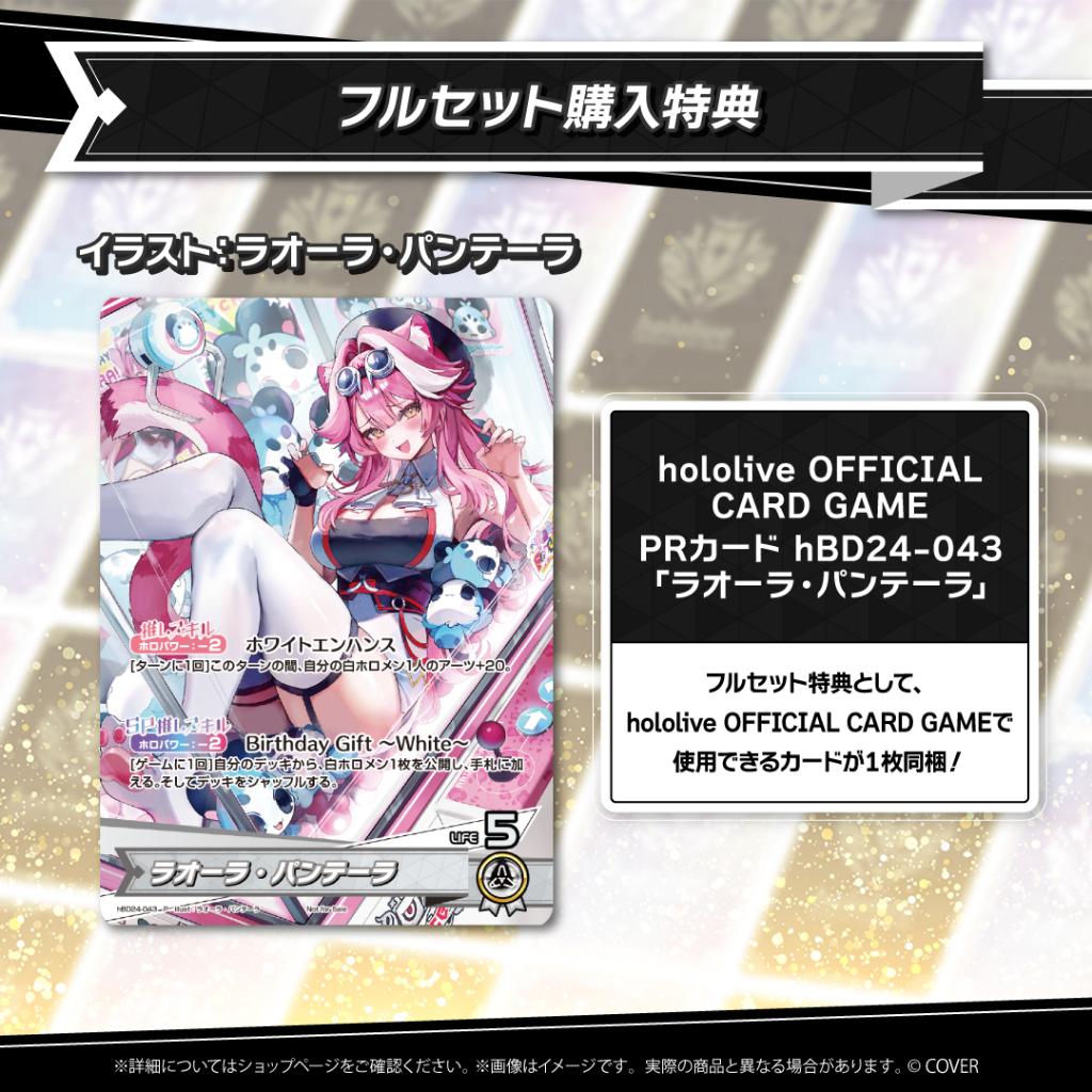 預購12月 Hololive Raora Panthera 2025誕生日紀念 套組 附複製特典 0609