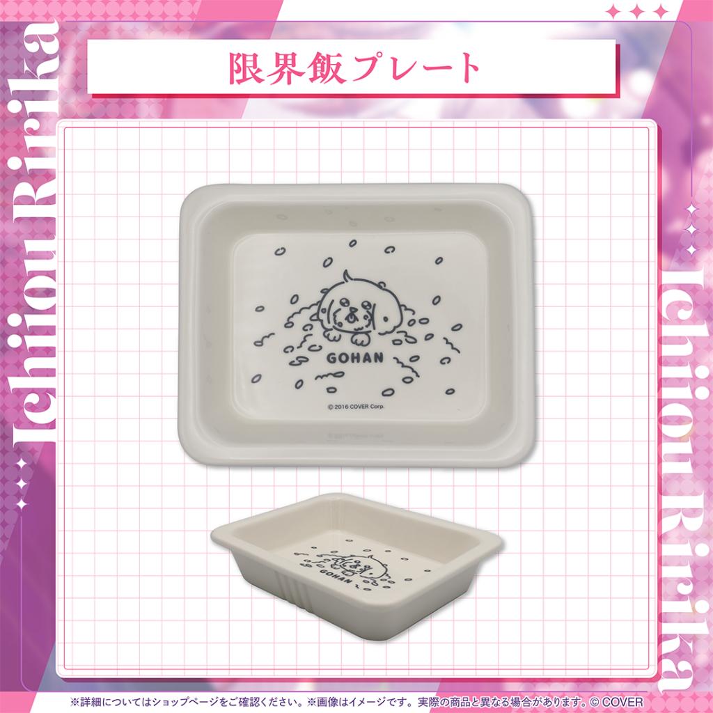 預購12月 Hololive 一條莉莉華 一条莉々華 2025誕生日紀念 界限飯餐盤 0609