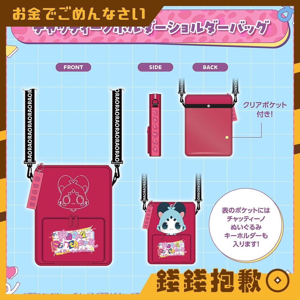 預購12月 Hololive Raora Panthera 2025誕生日紀念 單肩包 0609