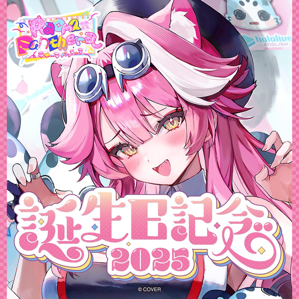 預購12月『免訂金』Hololive Raora Panthera 2025誕生日紀念 布偶吊飾 0609
