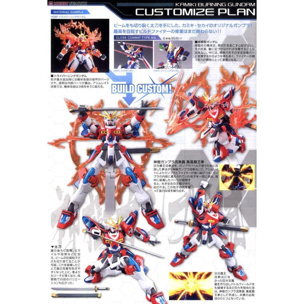 現貨 萬代 組裝模型 HG 1/144 #043 鋼彈創鬥者 神木燃燒鋼彈