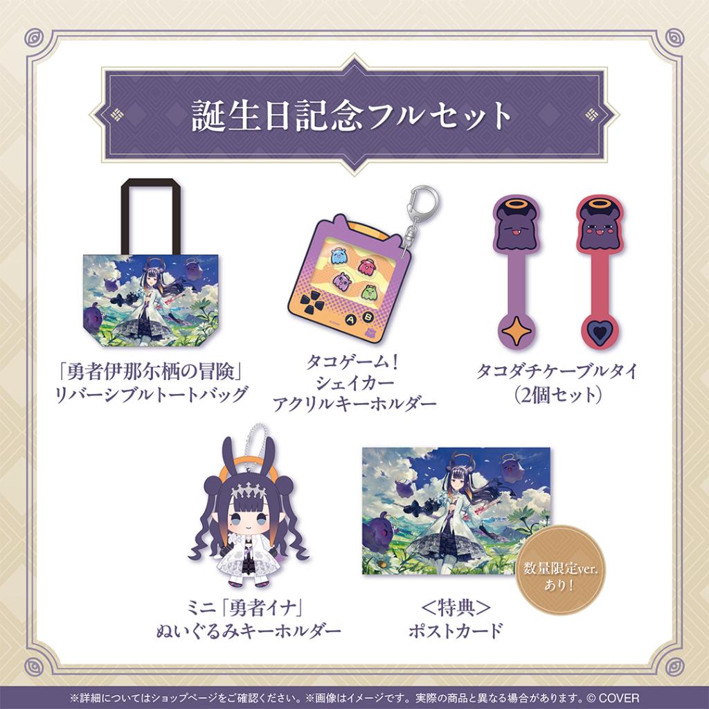 預購12月 Hololive 一伊那尓栖 Ina 2025誕生日記念 套組 附複製特典 0616