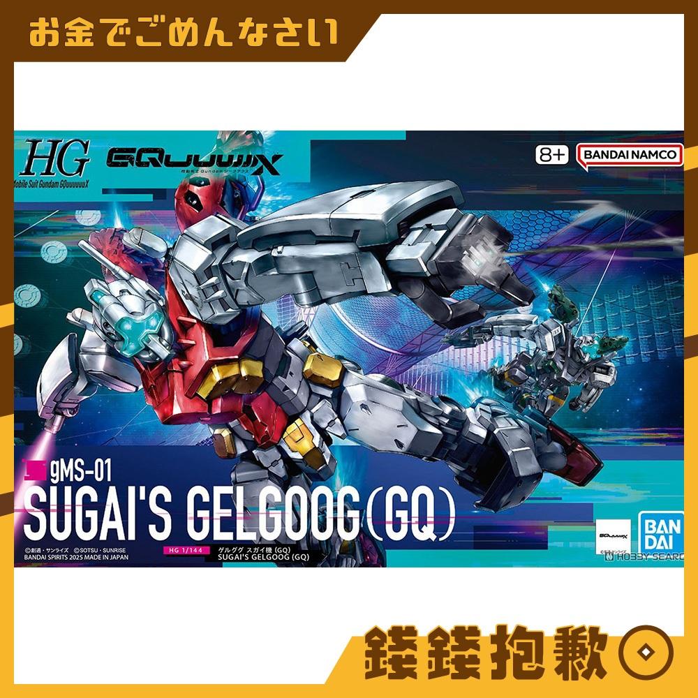 現貨 萬代 組裝模型 HG 1/144 #003 機動戰士鋼彈 GQuuuuuuX 傑爾古格 菅井座機