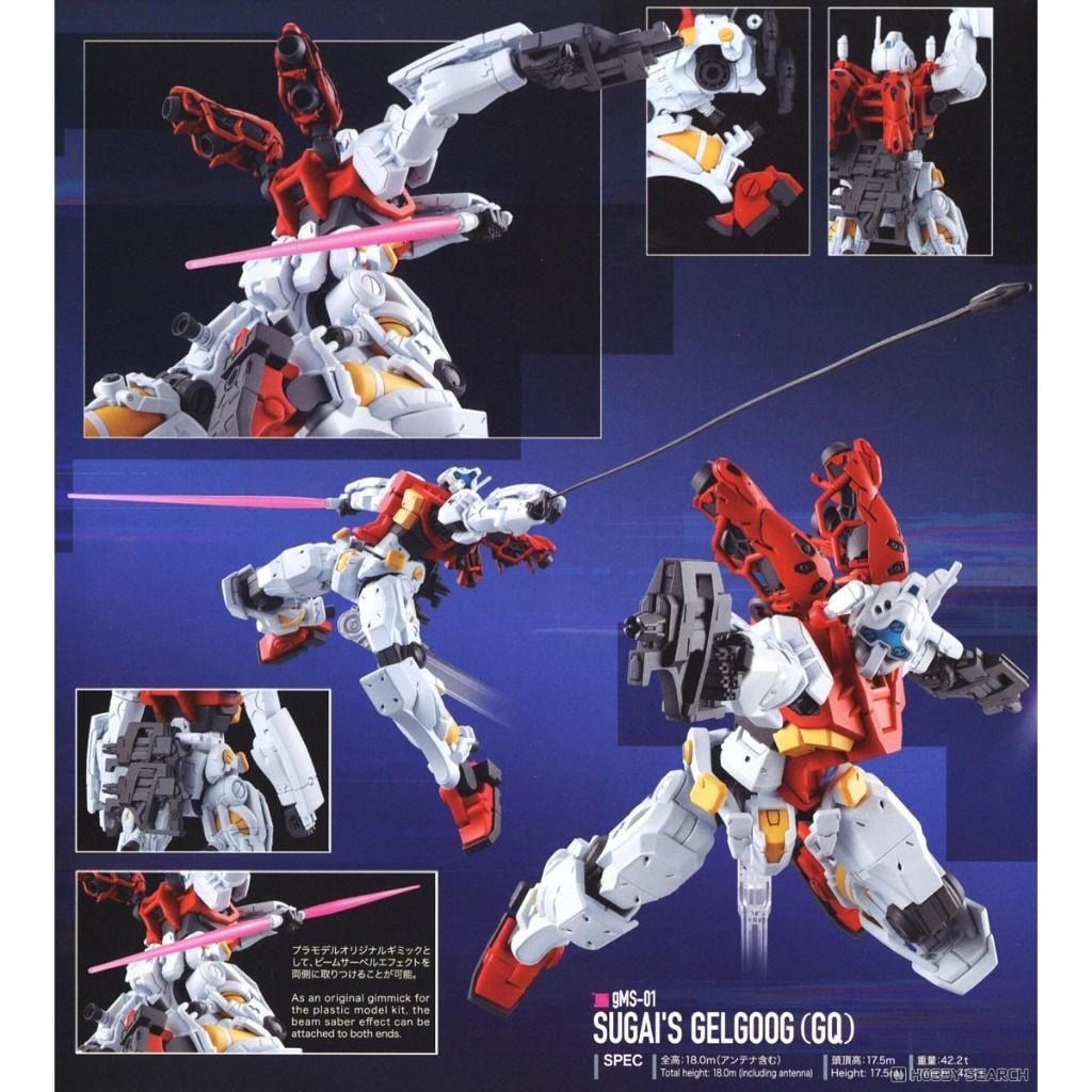 現貨 萬代 組裝模型 HG 1/144 #003 機動戰士鋼彈 GQuuuuuuX 傑爾古格 菅井座機