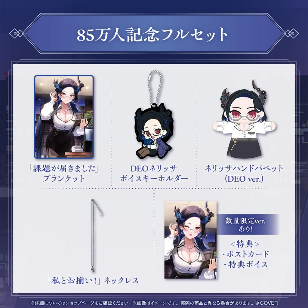 預購26年1月 Hololive Nerissa 85萬紀念 套組 附複製特典 0623