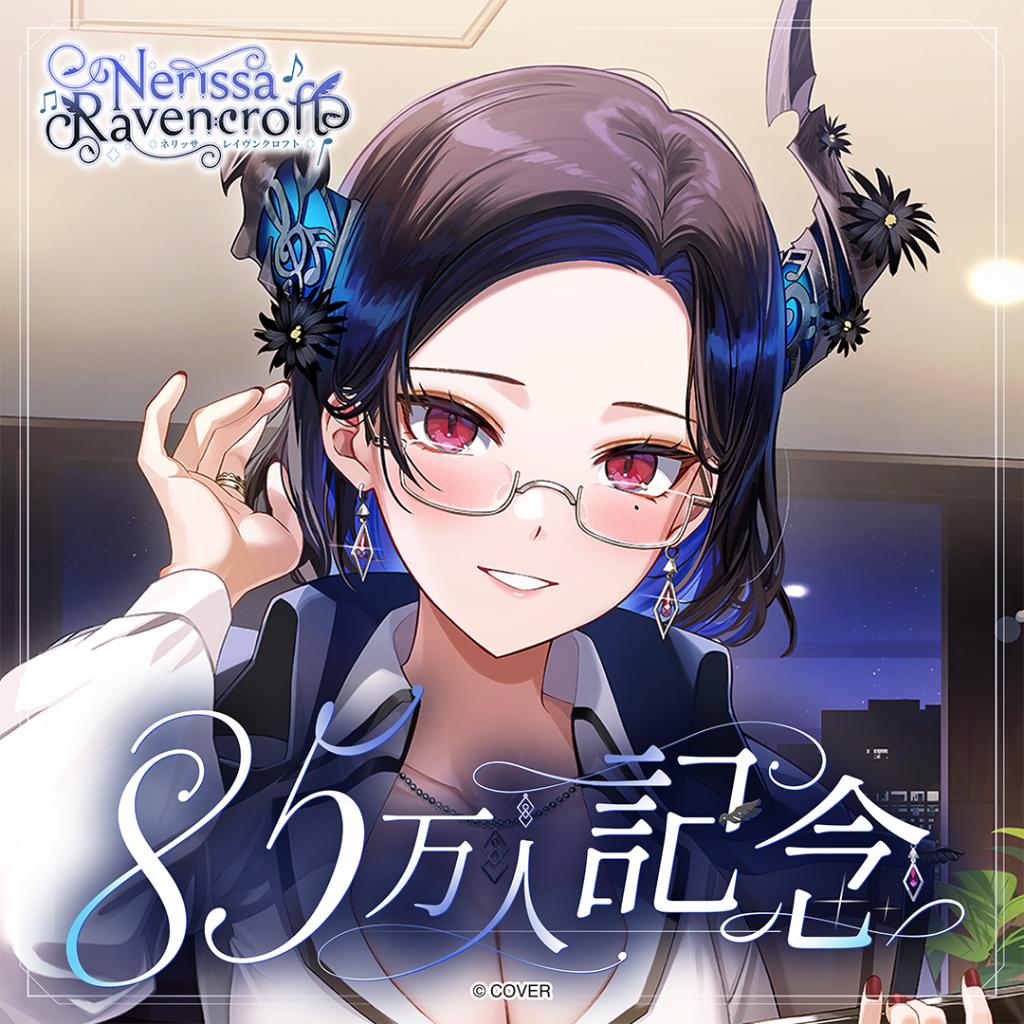 預購26年1月『免訂金』Hololive Nerissa 85萬紀念 語音吊飾 0623