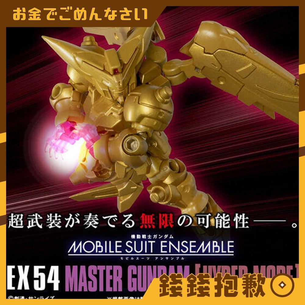 預購9月 盒玩 MSE 重裝x重奏 EX54 宗師鋼彈 超級模式 0616