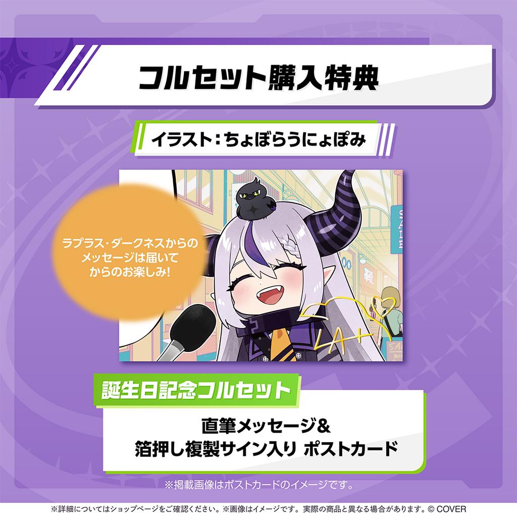 預購1月 Hololive 拉普拉斯 ラプラス・ダークネス 2025誕生日記念 套組 附親簽特典 0623