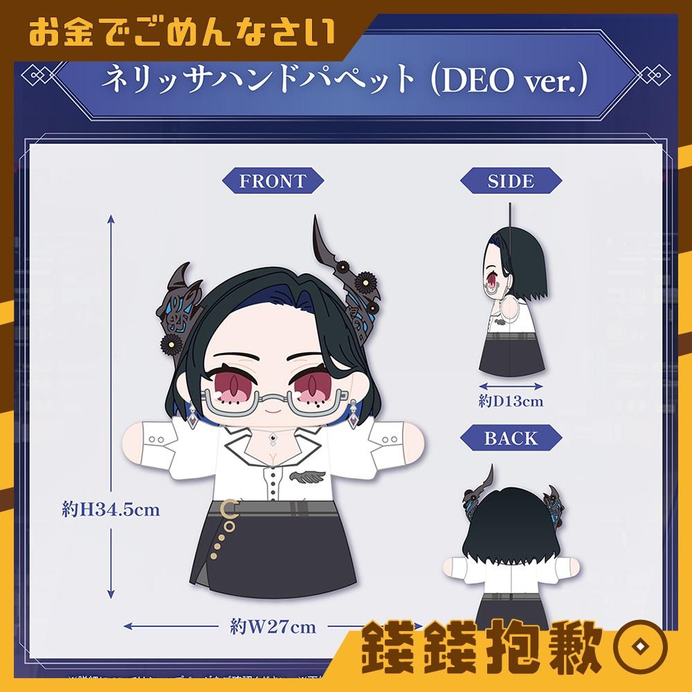 預購26年1月 Hololive Nerissa 85萬紀念 手偶 0623