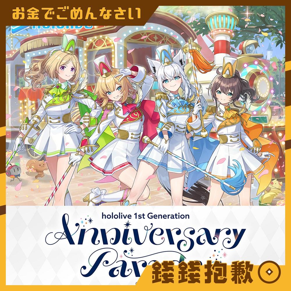 預購12月『免訂金』Hololive 1期生 7周年紀念 1st Generation 周邊商品 0623
