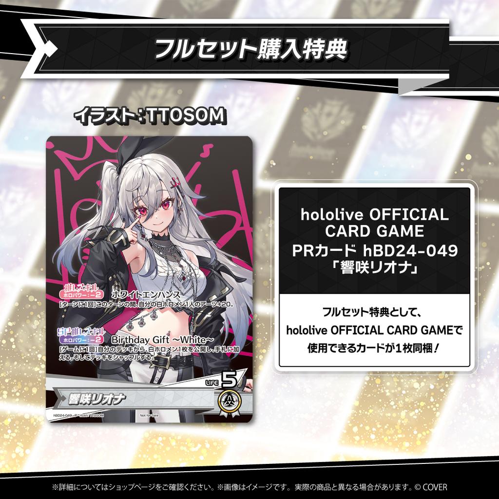 預購12月 Hololive 響咲莉歐娜 響咲リオナ 2025誕生日紀念 套組 附親簽特典 0623