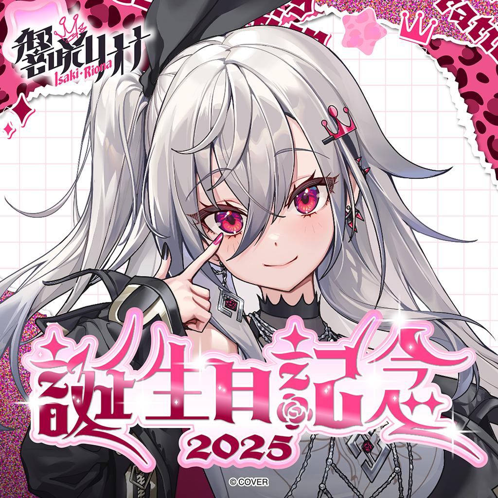 預購12月『免訂金』Hololive 響咲莉歐娜 響咲リオナ 2025誕生日紀念 壓克力立牌 0623