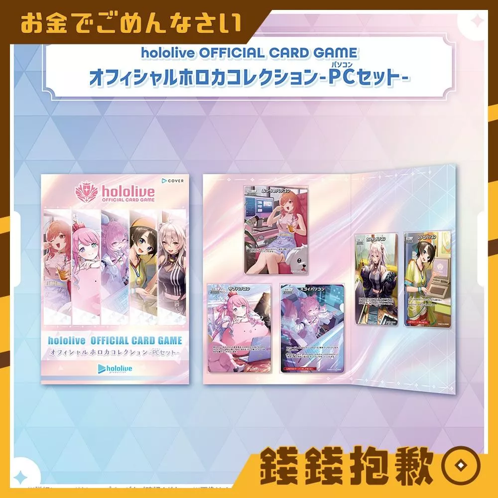 現貨 Hololive OFFICIAL CARD GAME 電腦套卡 電腦組合禮包