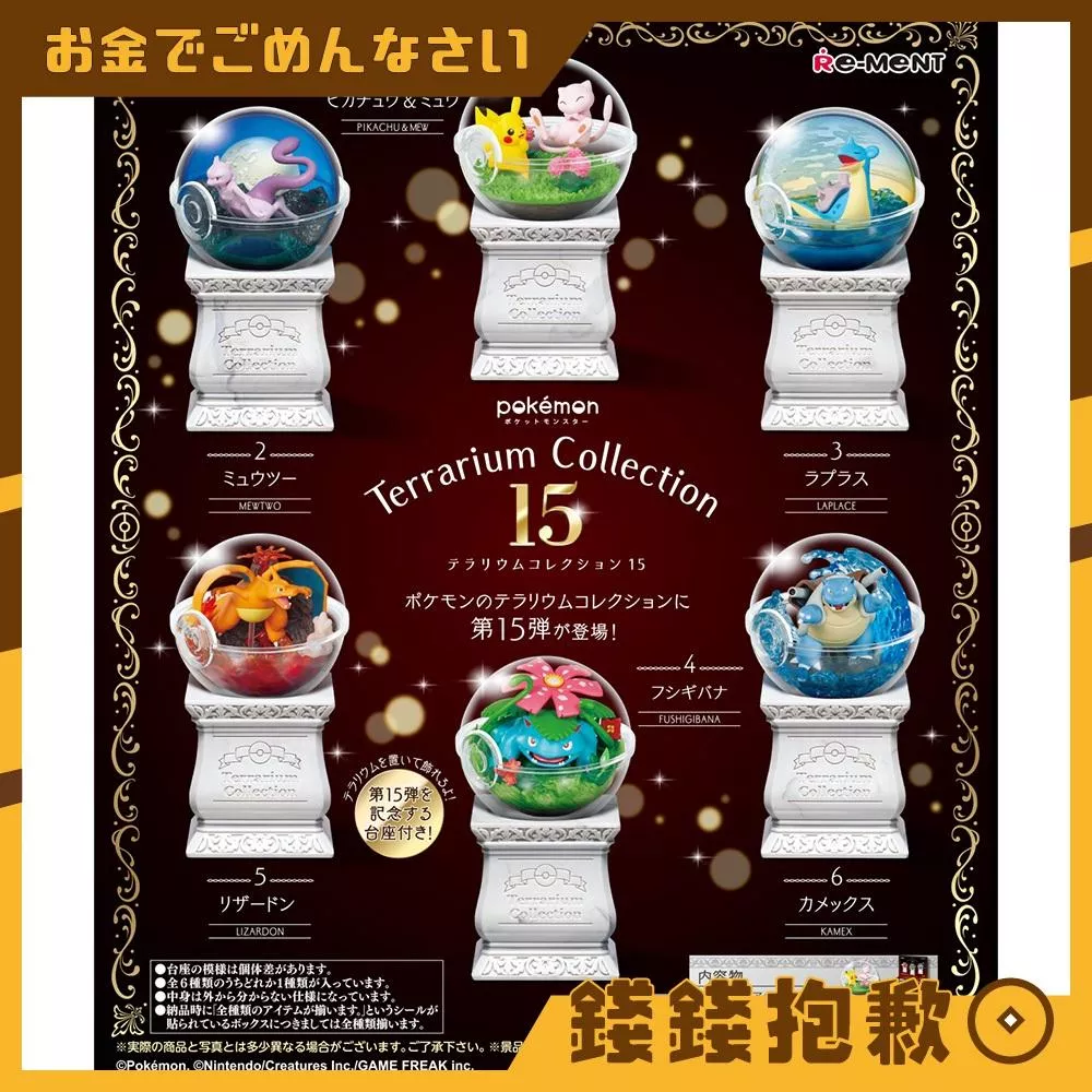 現貨 Re-ment 盒玩 寶可夢 水晶球收藏系列 第15彈 P15