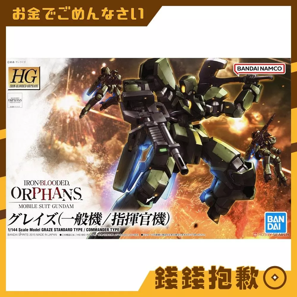 現貨 萬代 組裝模型 HG 1/144 #002 鐵血的孤兒 格雷茲