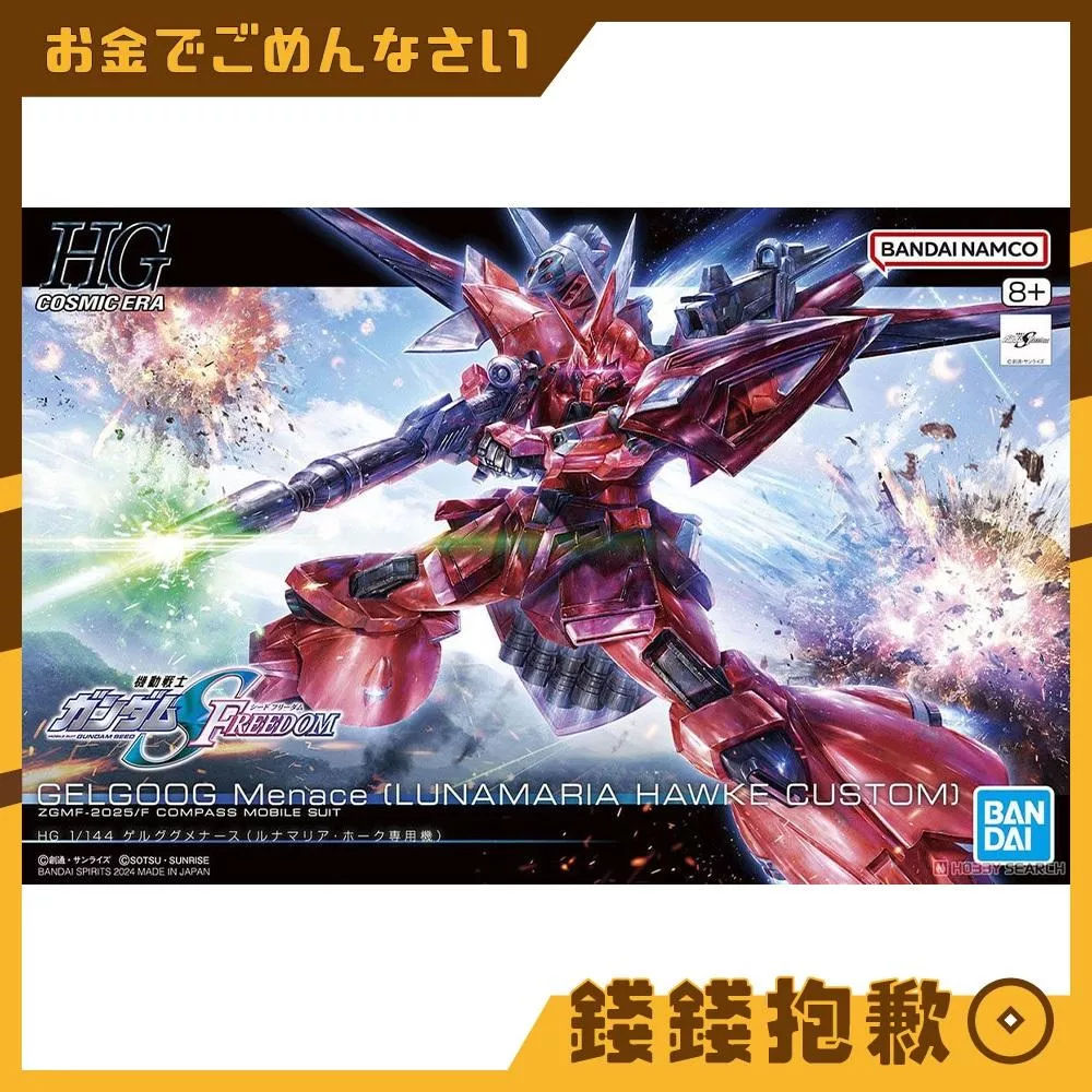 現貨 萬代 組裝模型 HG 1/144 #248 傑爾古格猛士 露娜瑪莉亞・霍克專用機