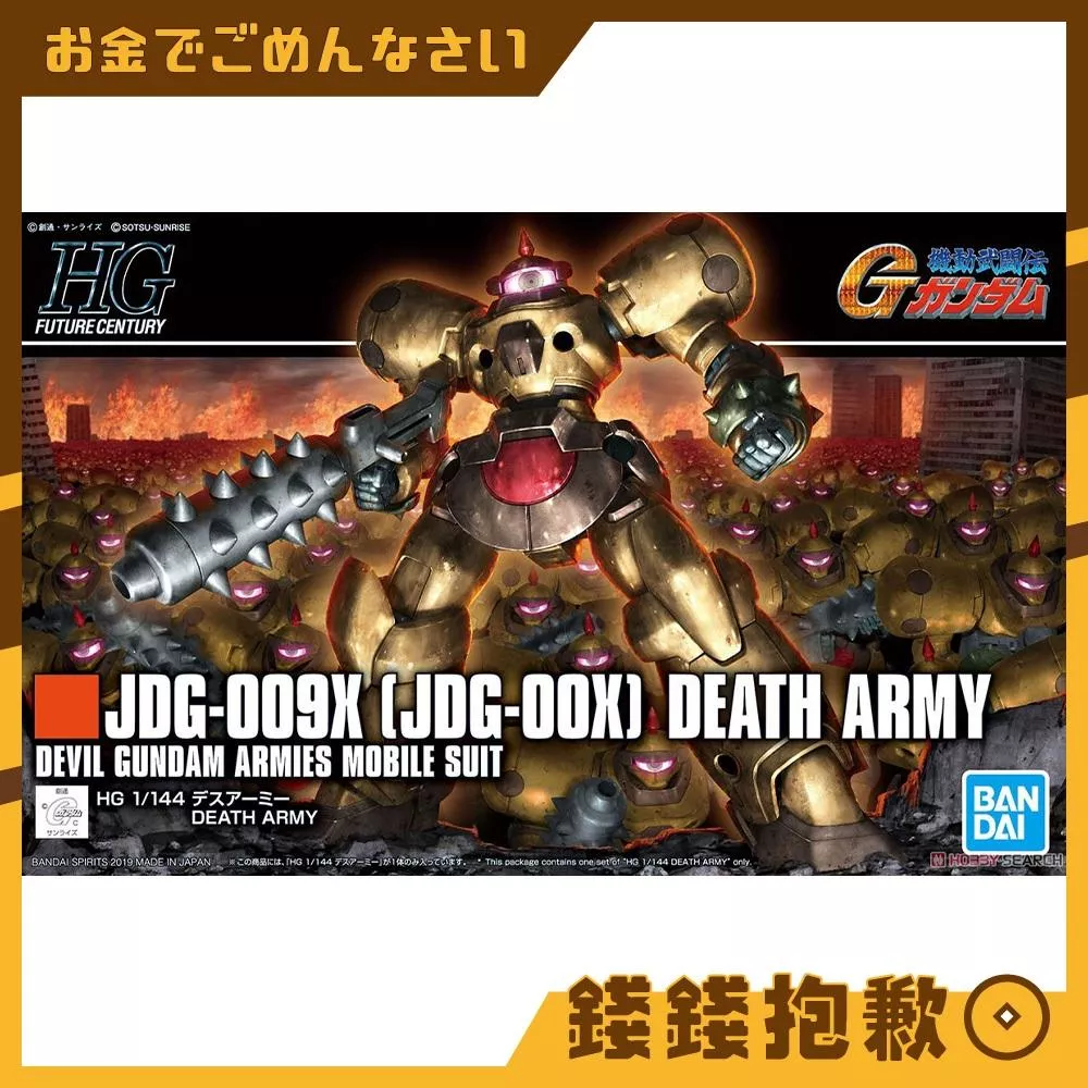 現貨 萬代 組裝模型 HG 1/144 #230 機動武鬥傳G鋼彈 死亡軍團