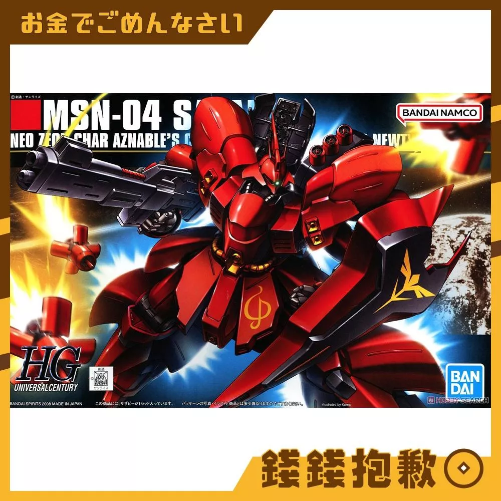 現貨 萬代 組裝模型 HG 1/144 #088 逆襲的夏亞 沙薩比