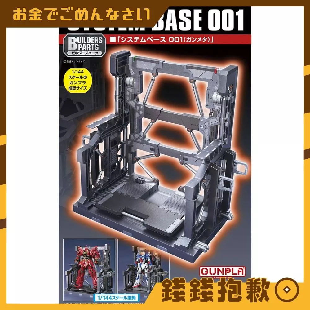 現貨 萬代 組裝模型 BUILDERS PARTS SYSTEM BASE 001 系統台座 黑 展示台